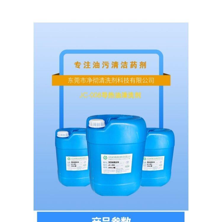 廣西導(dǎo)熱油積碳清洗劑怎么使用凈徹