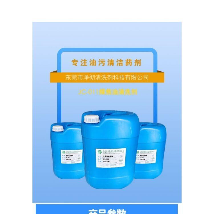 凈徹牌清洗煤焦油的產(chǎn)品 輸油管道除油去污劑